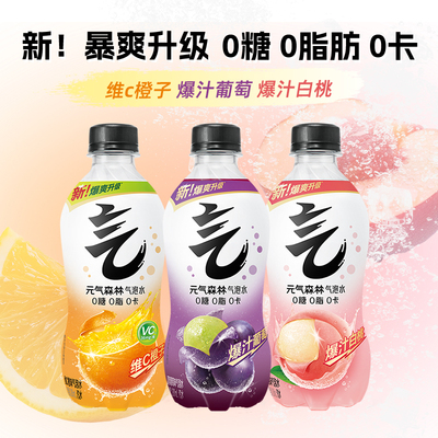 元气森林气泡水280ml*6瓶0糖0脂0卡白桃葡萄vc橙子口味清爽解腻