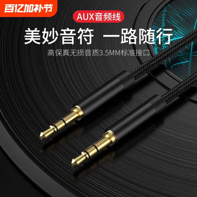 3.5mm公对公音频线车用音箱音响连接线手机电脑AUX专业数据线头戴耳机功放输出播放器双头转换车载接口编织