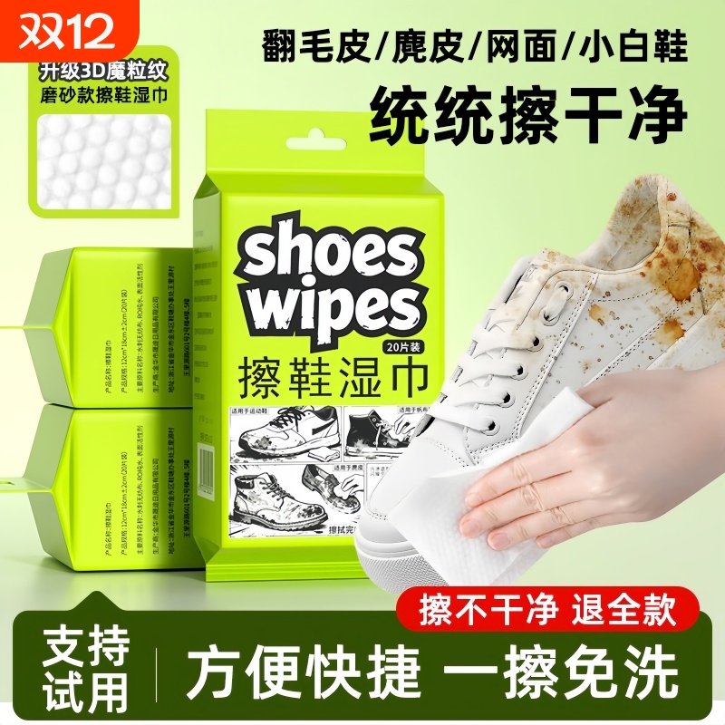 便捷擦鞋湿巾专用免洗去污神器