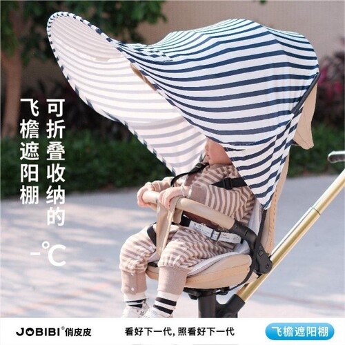 热卖产品JOBI遛娃神器遮阳棚婴儿