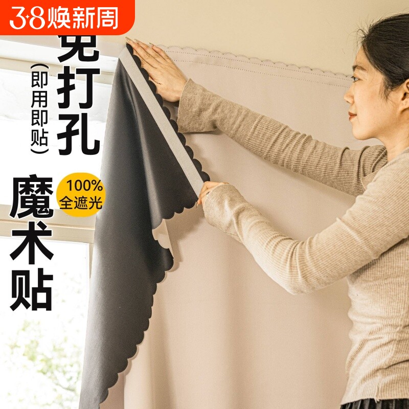 魔术贴全遮光窗帘布免打孔安装卧室简易自粘遮挡帘遮阳阳台隔热