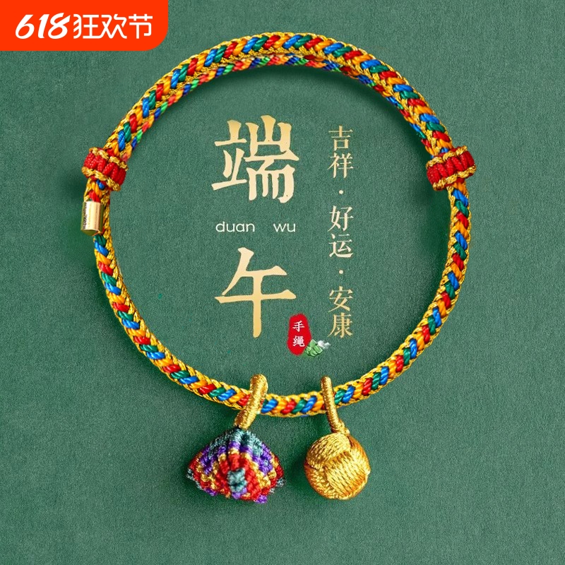 端午节五彩绳手工编织新款手链手绳男女宝宝儿童小粽子五色线转运