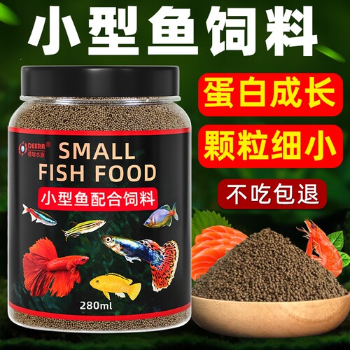 鱼粮孔雀鱼饲料斗鱼斑马鱼热带鱼小型鱼专用鱼食小颗粒鳑鲏沉性