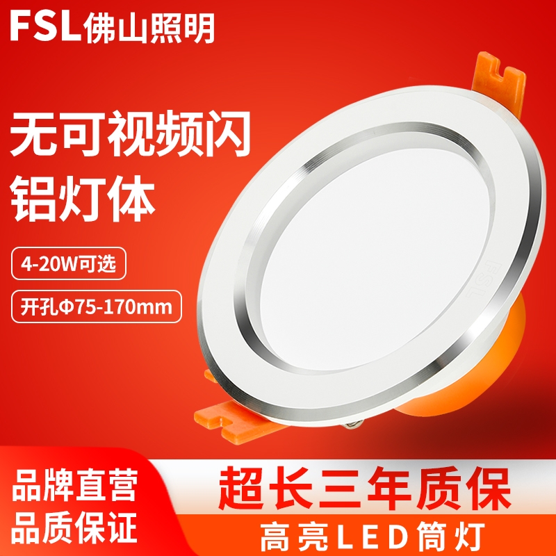佛山照明led射灯天花灯嵌入式开孔铝材孔灯客厅家用吊顶牛眼筒灯