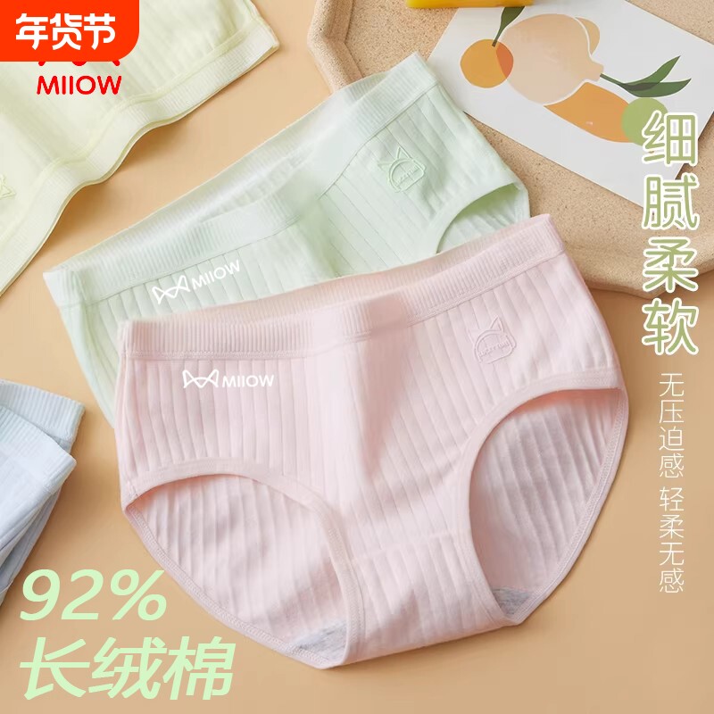 猫人女士三角内裤新疆长绒棉舒适无痕透气不夹臀抑菌內裆低腰提臀