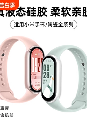 适用小米手环9/10/8/7/6/5NFC表带8腕带3/4表链硅胶运动代的手表带专用男女生高颜值链红色卡扣表盘黑色陶瓷