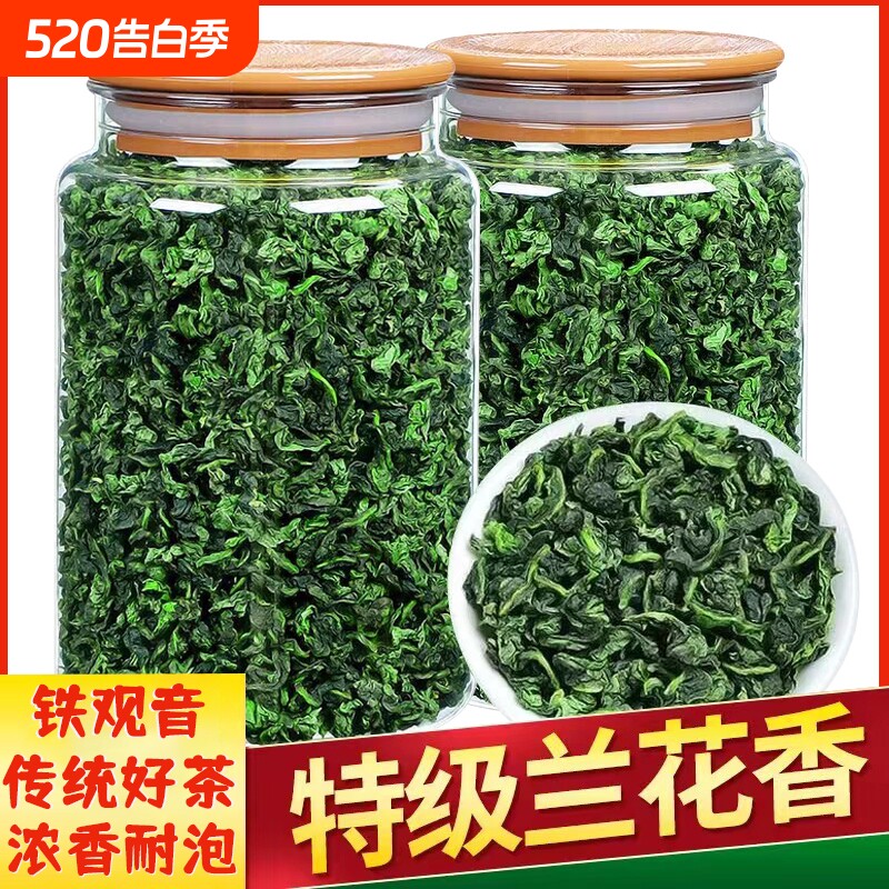 安溪铁观音茶叶特级浓香型2026新茶正宗兰花香乌龙茶散装500g