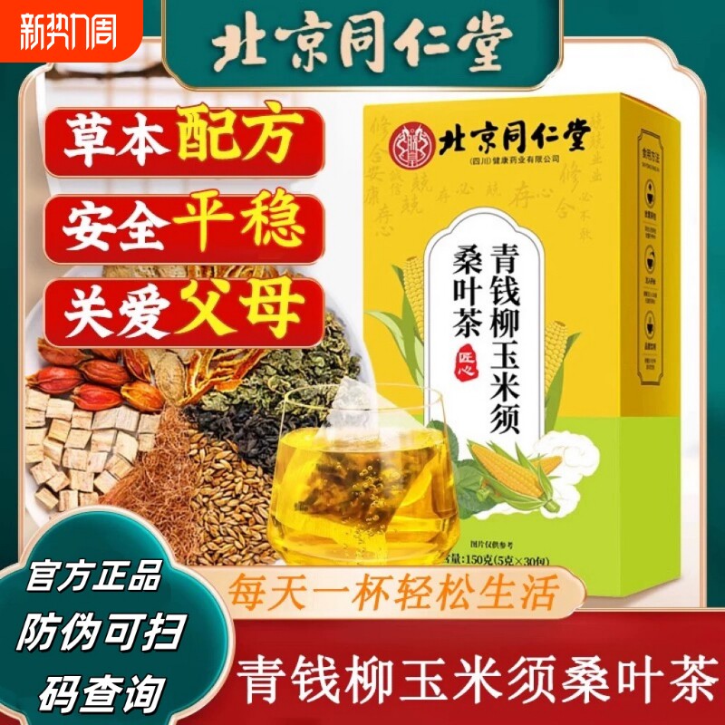 青钱柳玉米须葛根桑叶茶牛蒡根高糖血桑叶茶高血压血脂