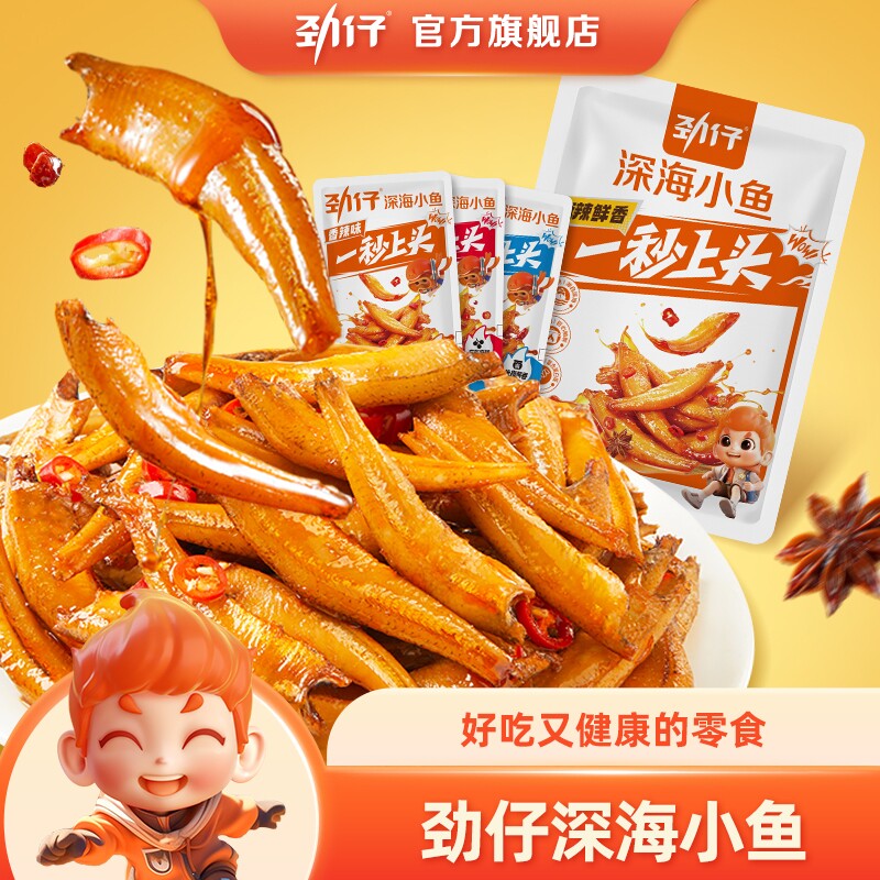 劲仔小鱼仔80包香辣麻辣毛毛鱼小鱼干湖南特产办公室休闲小吃零食