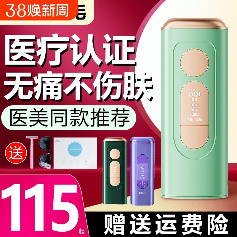 冰点脱毛仪激光脱毛仪器美容院专用非永久家用学生党不留黑点医用