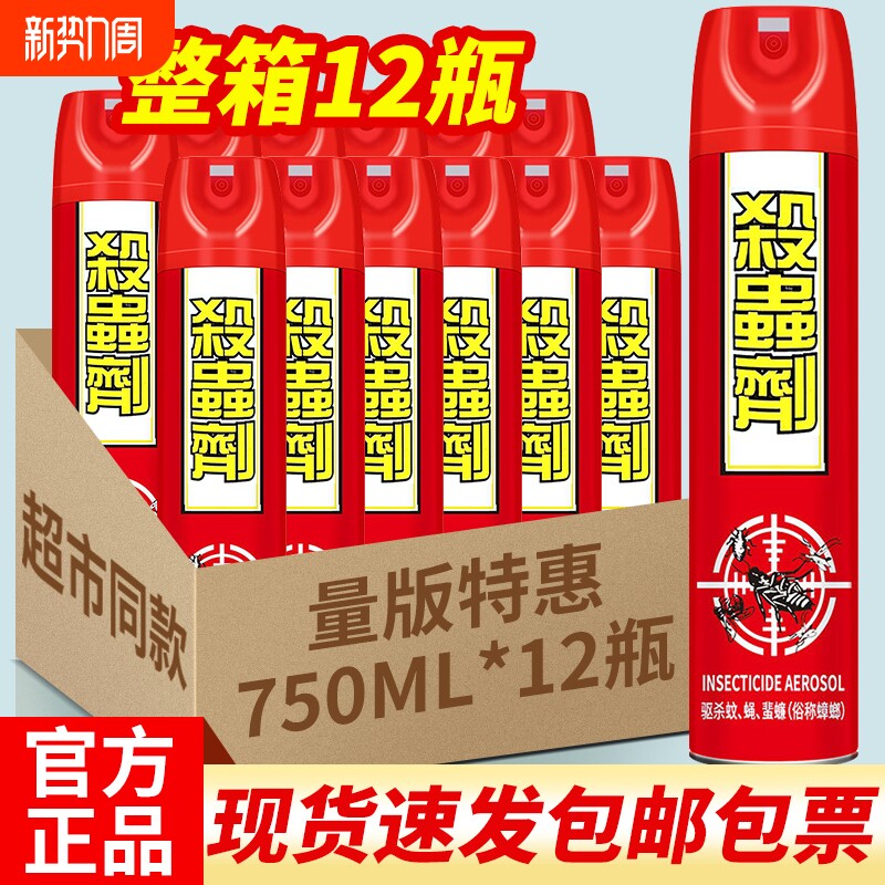 杀虫剂家用气雾剂无味非无毒驱苍蝇蚊子蟑螂药除虫神器灭害灵喷雾