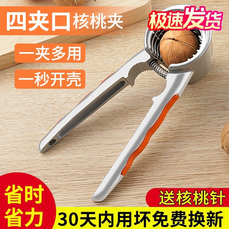山核桃夹子剥壳器升级四家口