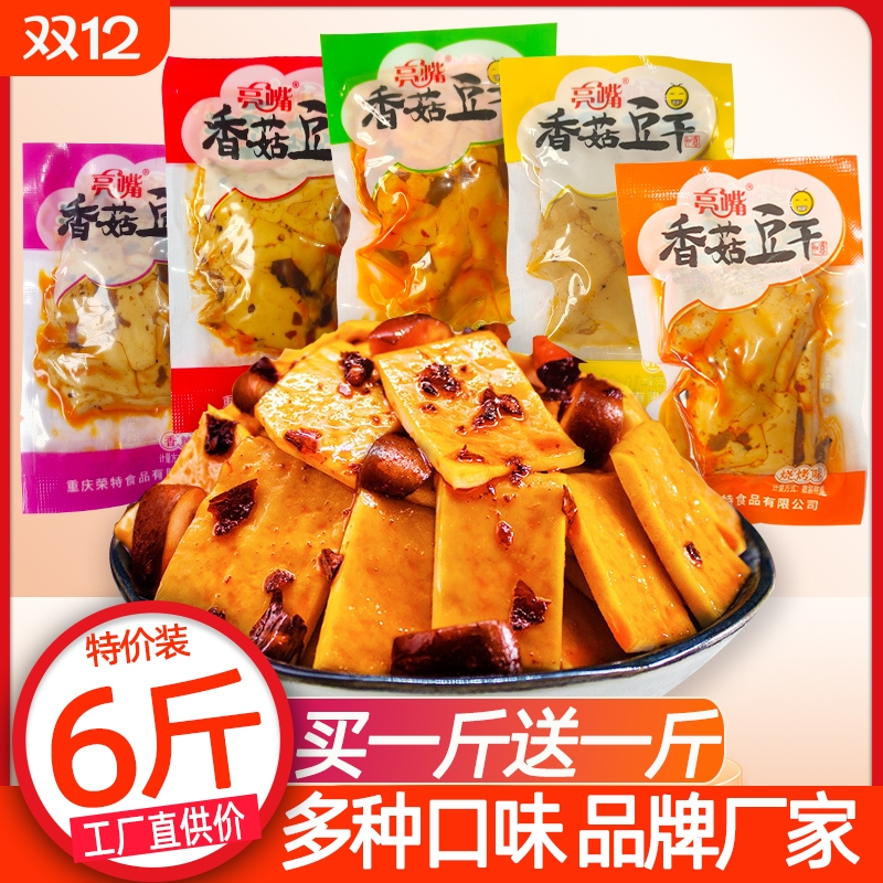 香菇豆干零食散装整箱5斤亮嘴豆