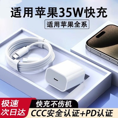 适用于苹果14Pro充电器快充PD30W