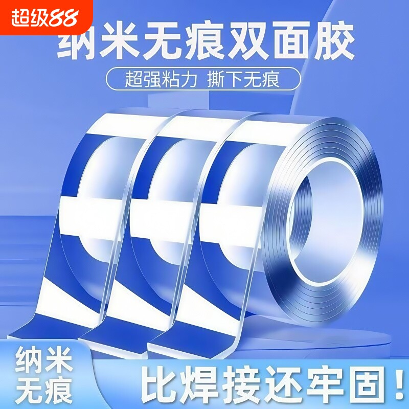 透明强力固定双面胶高粘度纳米双面贴无痕墙面春联超强防水车用粘胶贴片胶带魔力贴强力粘不留痕胶布玩具门牌