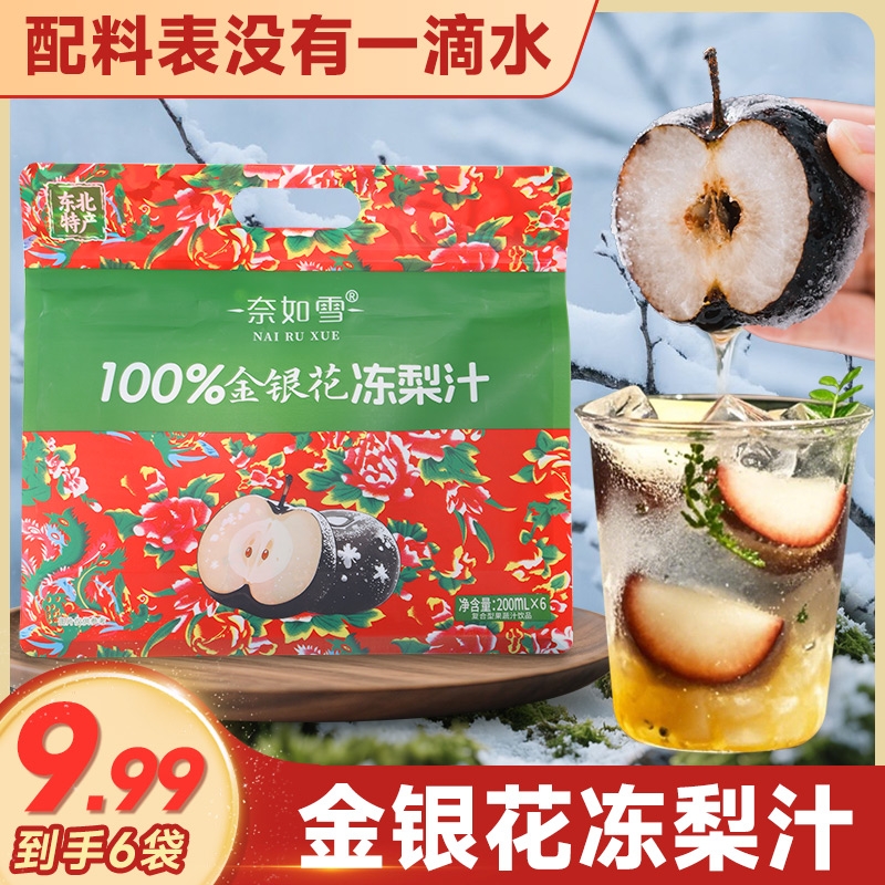金银花冻梨汁无添加nfc果汁东北冻夏日清爽解暑儿童饮料爆款如雪