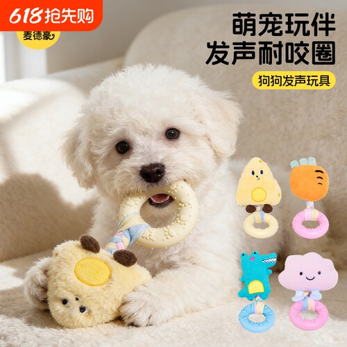 狗狗玩具磨牙咬咬圈毛绒