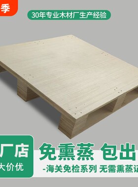 全新免熏蒸胶合板托盘物流叉车板