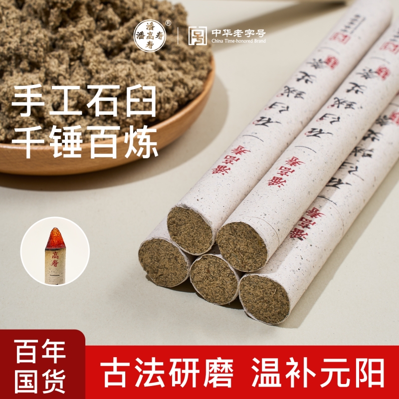 潘高寿石臼绒艾条百年老字号艾柱艾草家用肩颈腹部精油经络调理