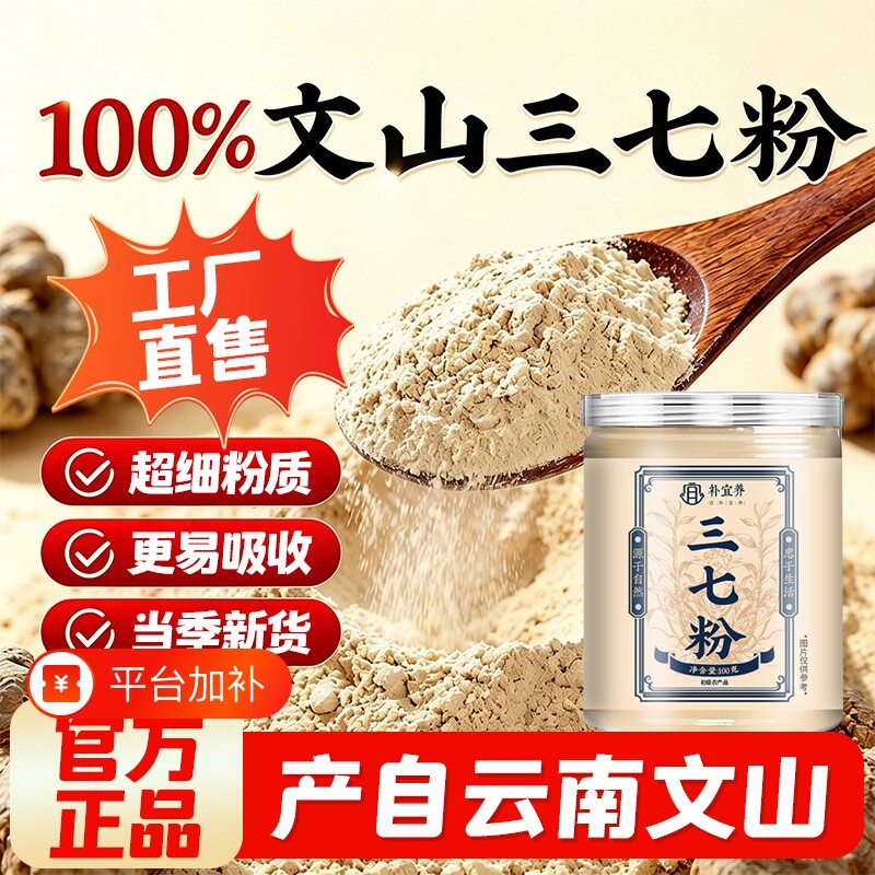 云南文山三七粉官方旗舰店正品纯三七超细腻粉中质药材泡水煲汤