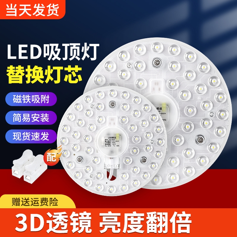 led吸顶灯灯芯灯盘替换芯节能灯泡家用超亮客厅圆形灯板灯珠光源