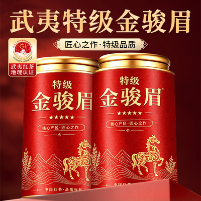 武夷红茶金骏眉特级浓蜜香型