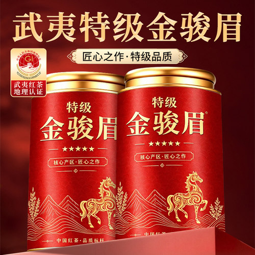 武夷红茶金骏眉特级浓蜜香型