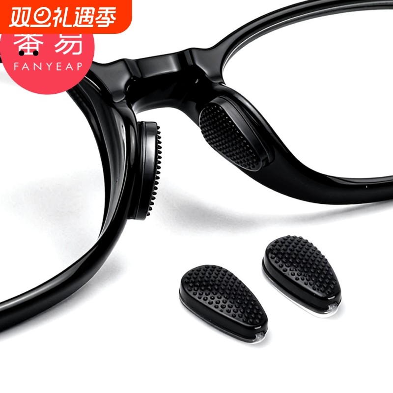 鼻托/硅胶D1vl001-墨镜鼻托太阳镜鼻贴眼镜粘贴鼻垫眼镜框配