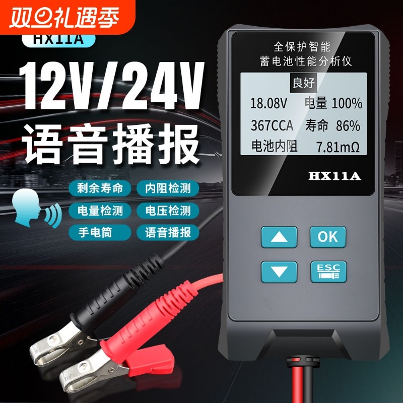 汽车蓄电池检测仪语音播报电瓶检测12v24v电瓶寿命容量内阻测试仪