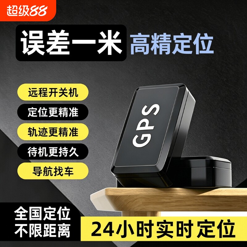 GPS定位器北斗卫星车载远程查看防盗追跟摩托电动车强磁吸附防丢图片