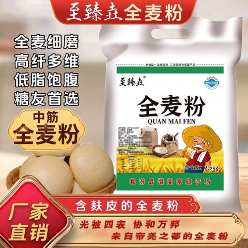 5斤发酵全麦面粉|超1000次加购