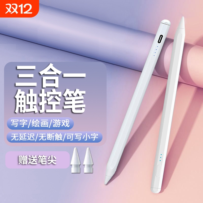 通用电容笔触屏笔尖头手机适用于安卓苹果平板电脑ipad手写笔绘画写字专用学习机2025新款触摸笔触控笔手写字