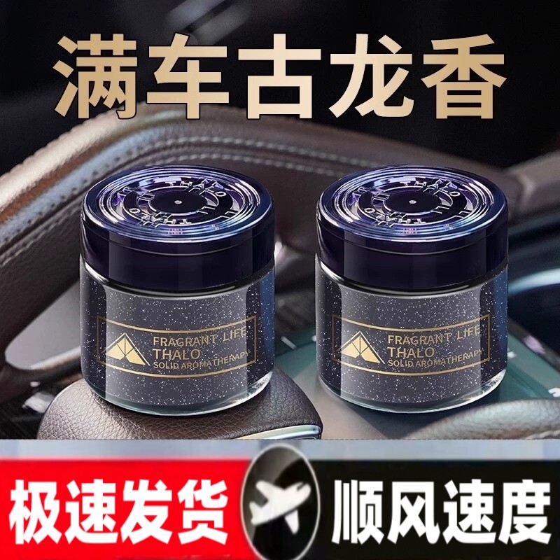 古龙车载香薰汽车香水男士专用高档固体香膏高级感香氛车内除异味