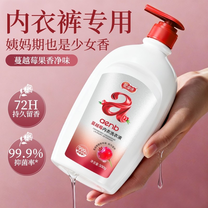 爱恩倍蔓越莓内衣洗衣液抑菌去黄渍去味500g/瓶多规格