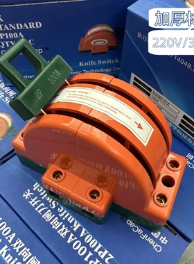 电动车电瓶家用双向闸开关双投双电源转换倒顺开关100A大功率三相