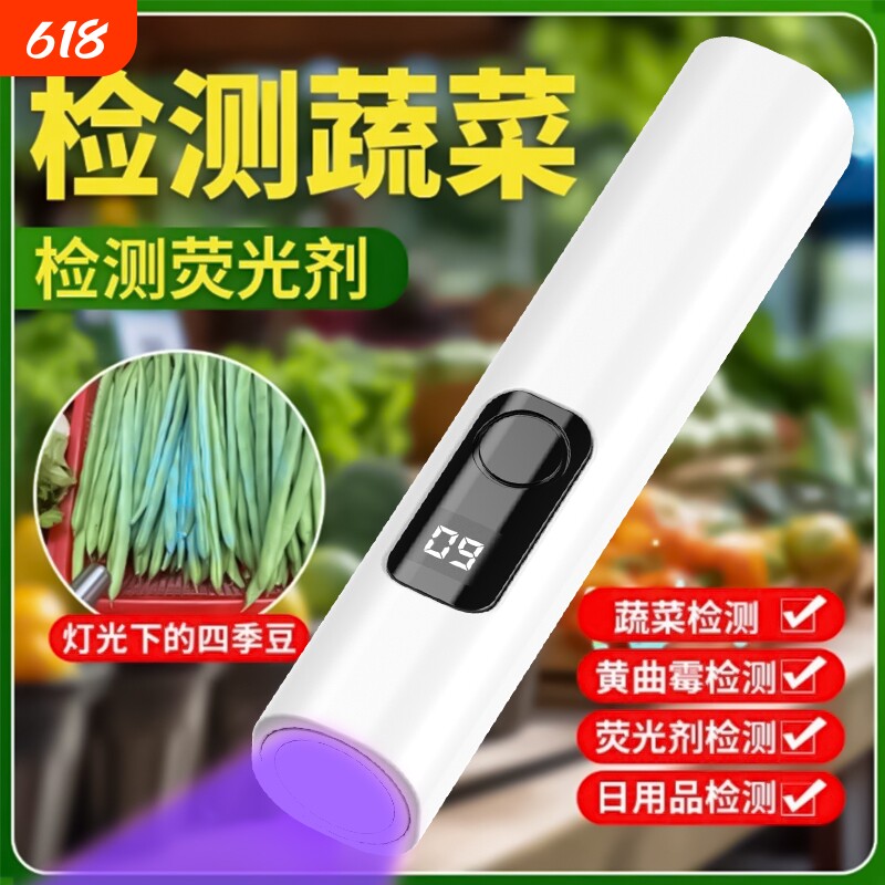 紫光灯蔬菜水果荧光剂检测笔紫外线蓝光验钞鉴定专用365nm手电筒