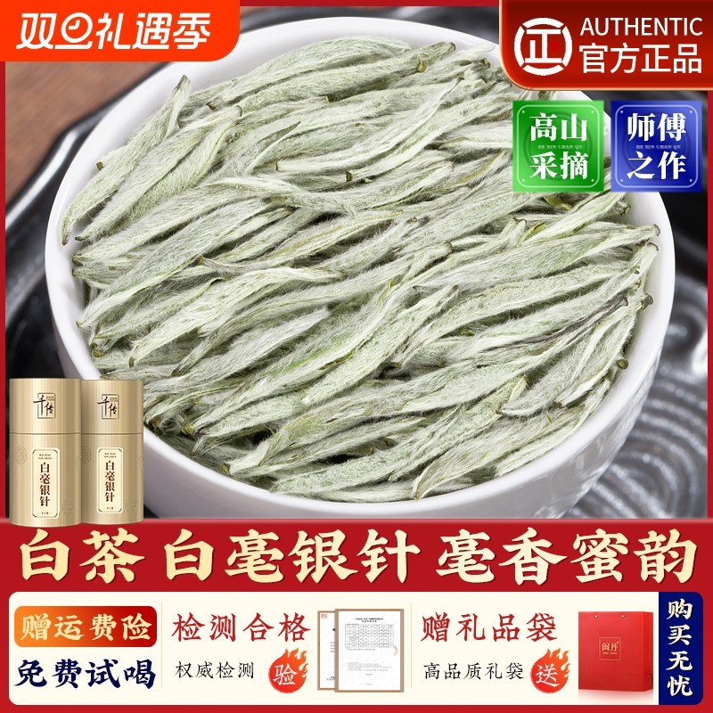白毫银针正宗福建白茶2025新茶春茶明前头采茶叶礼盒装王茶师产地