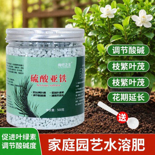 硫酸亚铁花肥料家用|万人加购