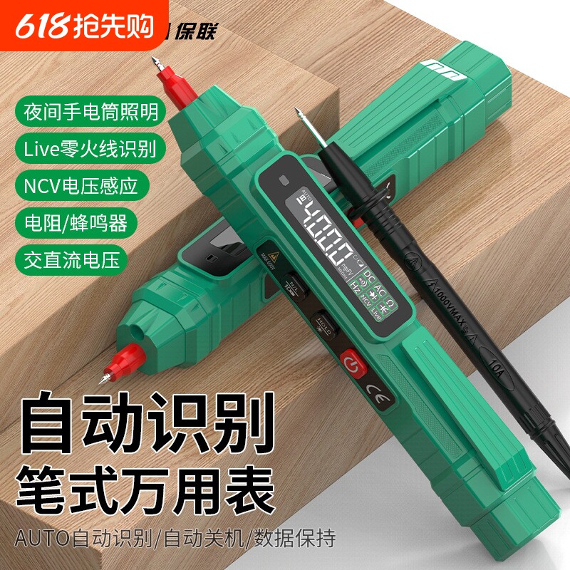 笔式万用表高精度多功能数显智能感应测电笔电工专用测电压表