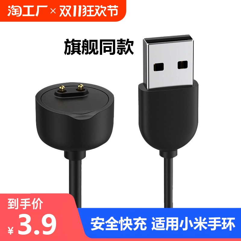 适用小米手环7/6/5/4/3充电线充电器8/9智能充电座NFC版免拆三四五六七代充电快充线配件7pro数据线腕带表带