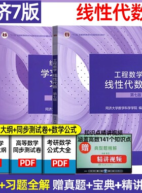 高教同济六版工程数学