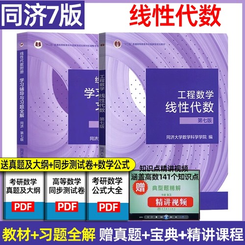 高教同济六版工程数学