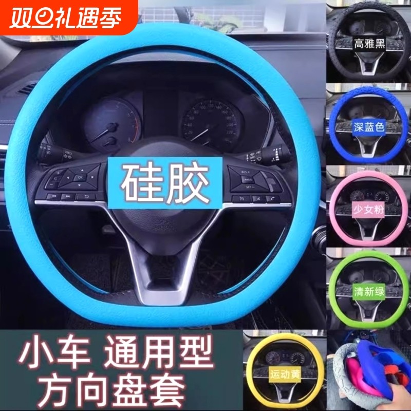 硅胶方向盘套汽车夏季超薄四季通用车把套男女小车红色防滑紫色