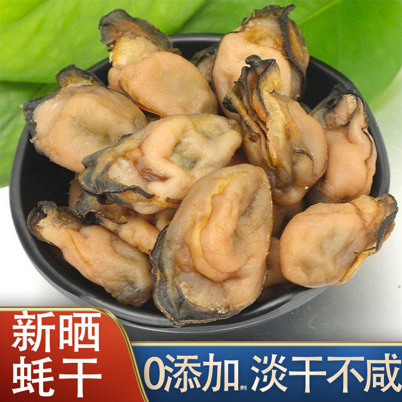 生蚝干大号淡干牡蛎干海蛎子干蚝豉海鲜干货干净无沙特产非即食