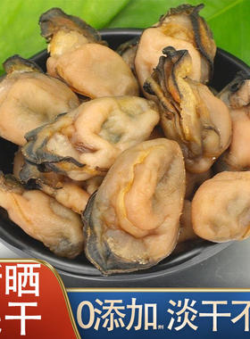 生蚝干牡蛎干海蛎子干蚝豉海鲜干货特产非即食金蚝生晒特大号新鲜