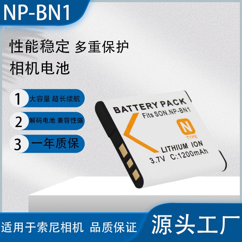 BN1相机电池W310W510高容量电池