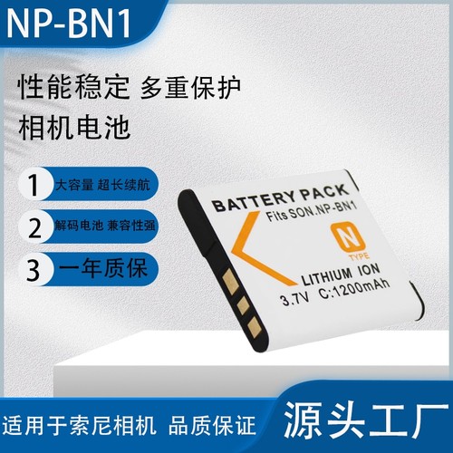 BN1相机电池W310W510高容量电池