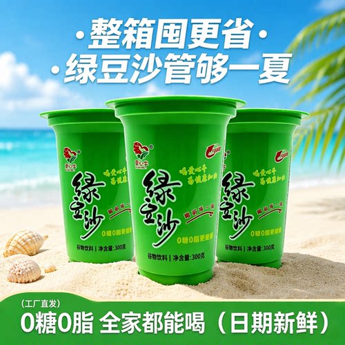 爱心牛绿豆沙300ml0糖0脂饮料冰镇绿豆汤饮品冰沙整箱冰爽山楂