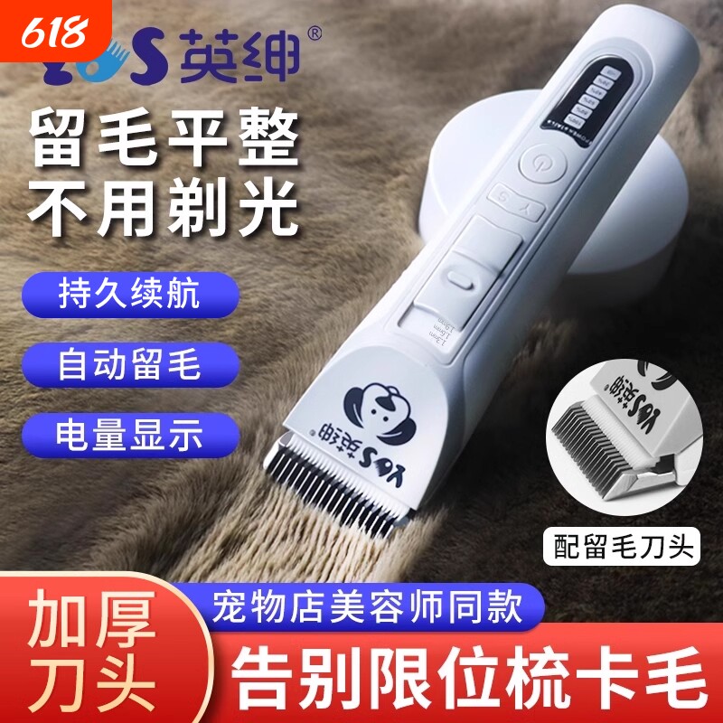 英绅宠物电推剪猫咪狗狗剃毛器留毛刀头专业狗毛推子泰迪剃毛神器
