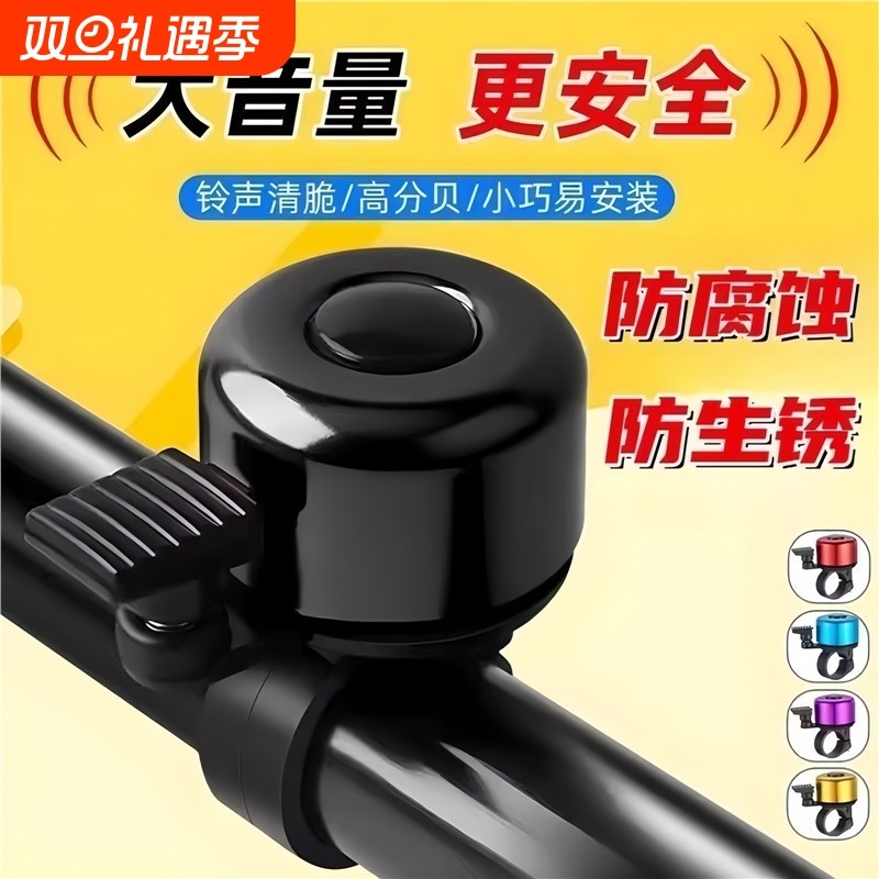 自行车铃铛超响亮山地车通用大音量车铃单车喇叭骑行配件装备